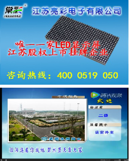 江蘇亮彩被常州電視臺與武進(jìn)電視臺天氣預報欄目選中作為圖片出現在天氣預報節目