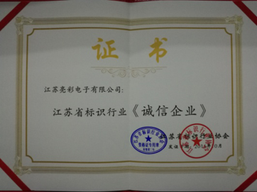 榮獲江蘇省標識行業(yè)協(xié)會(huì )頒發(fā)的《誠信企業(yè)》