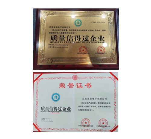 江蘇亮彩電子有限公司在產(chǎn)品質(zhì)量、售后服務(wù)及企業(yè)誠信度入選推廣活動(dòng)中，經(jīng)審核被推薦為《質(zhì)量信得過(guò)企業(yè)》