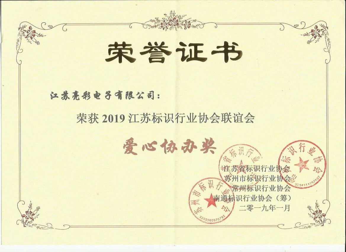 2019愛(ài)心協(xié)辦獎
