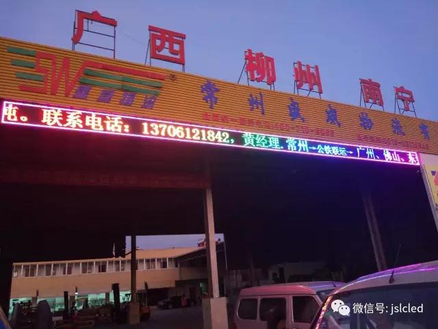 江蘇亮彩戶(hù)外LED炫彩屏助力常州盛威物流，點(diǎn)亮精彩！