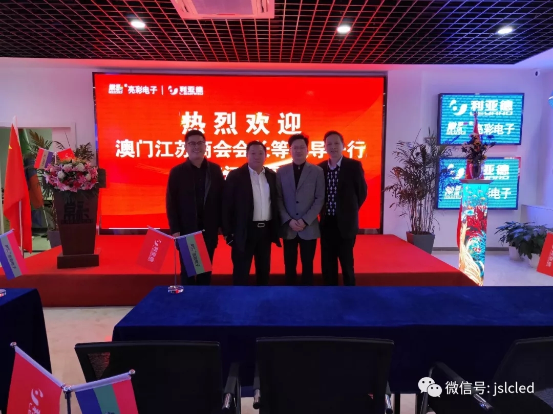 港澳江蘇商會(huì )會(huì )長(cháng)等一行領(lǐng)導蒞臨江蘇亮彩