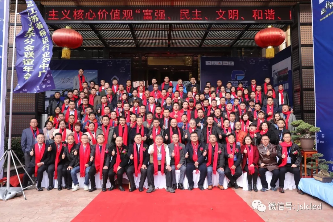 [標新識異?創(chuàng  )享未來(lái)] 江蘇亮彩亮相江蘇省標識行業(yè)年會(huì )南通2020