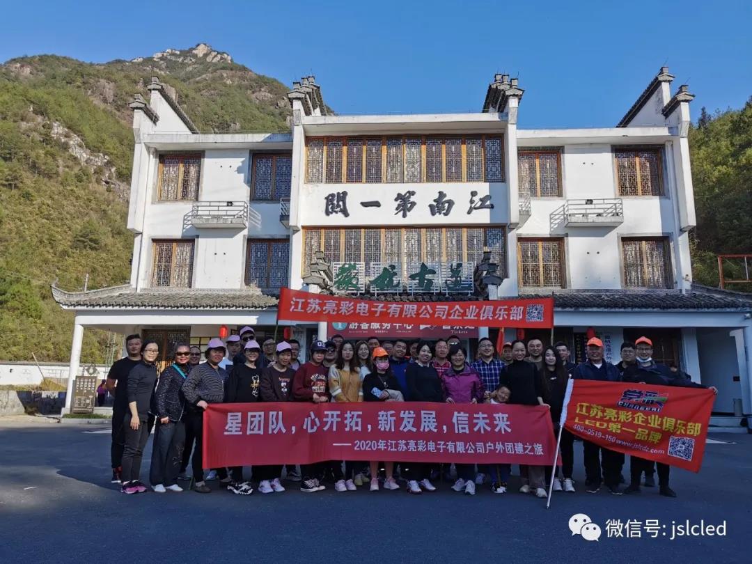 團建｜德行天下，追夢(mèng)亮彩