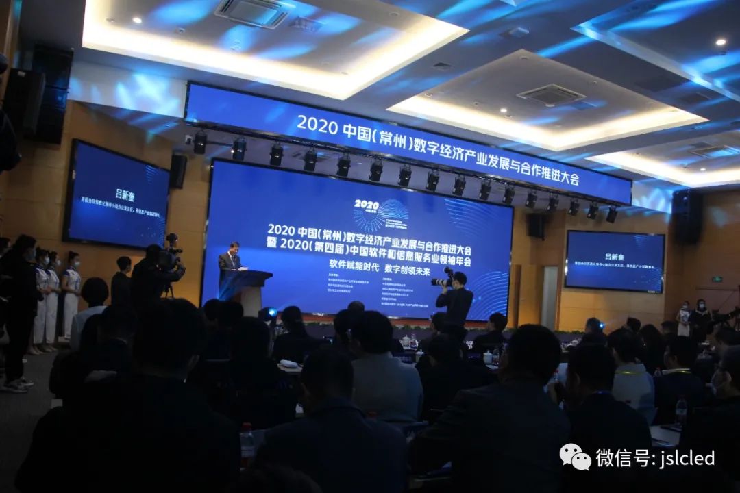 江蘇亮彩高清大屏助力2020中國（常州）數字經(jīng)濟產(chǎn)業(yè)發(fā)展與合作推進(jìn)大會(huì )