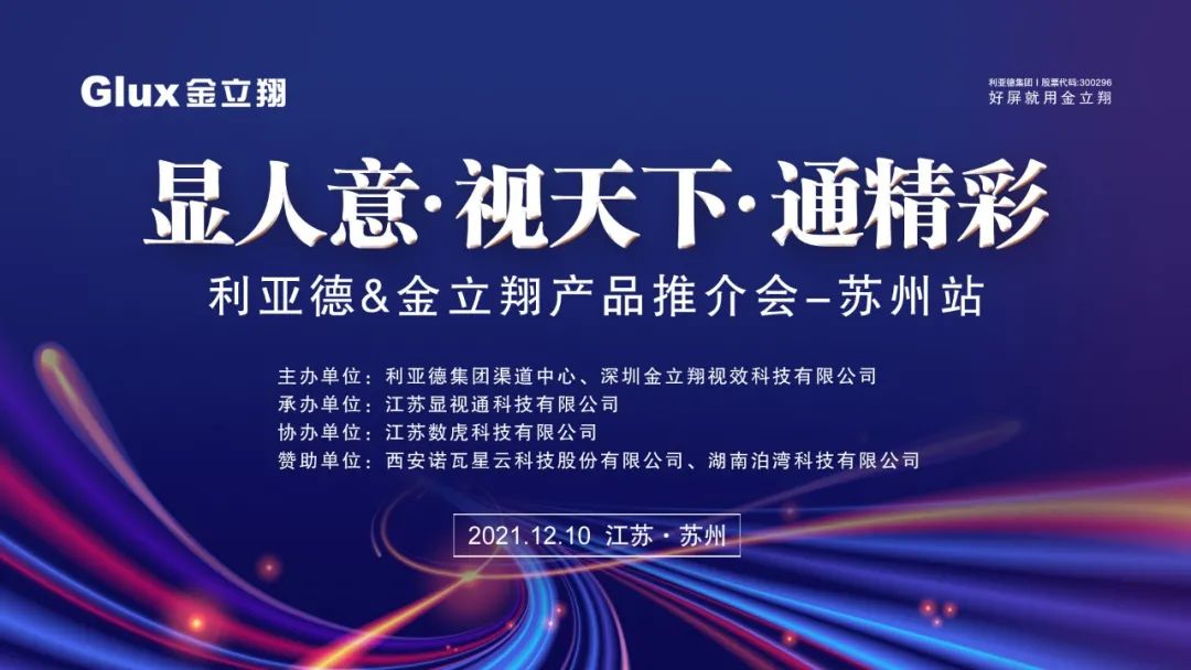 金立翔江蘇渠道產(chǎn)品推介會(huì )-蘇州站圓滿(mǎn)舉行！
