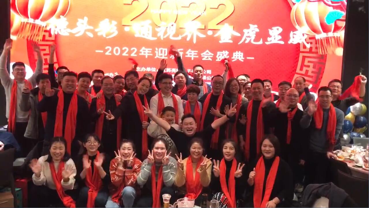 年會(huì )集錦︱德頭彩·通視界·金虎顯威