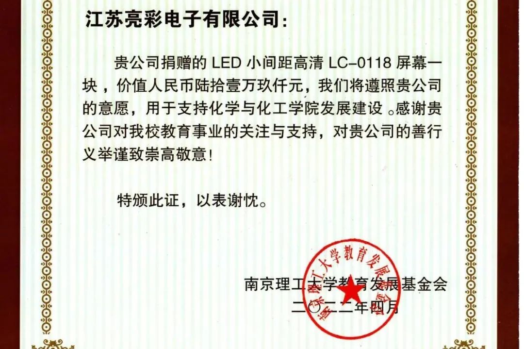 這次，又捐贈了一塊屏！