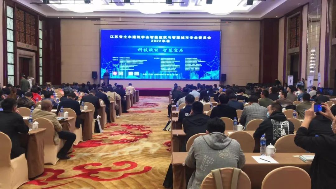 江蘇亮彩出席江蘇省土木建筑學(xué)會(huì )智能建筑與智慧城市專(zhuān)業(yè)委員會(huì )2022年會(huì )