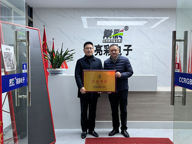 常州市綠色建筑產(chǎn)業(yè)商會(huì )會(huì )長(cháng)吳明歡先生一行走訪(fǎng)江蘇亮彩