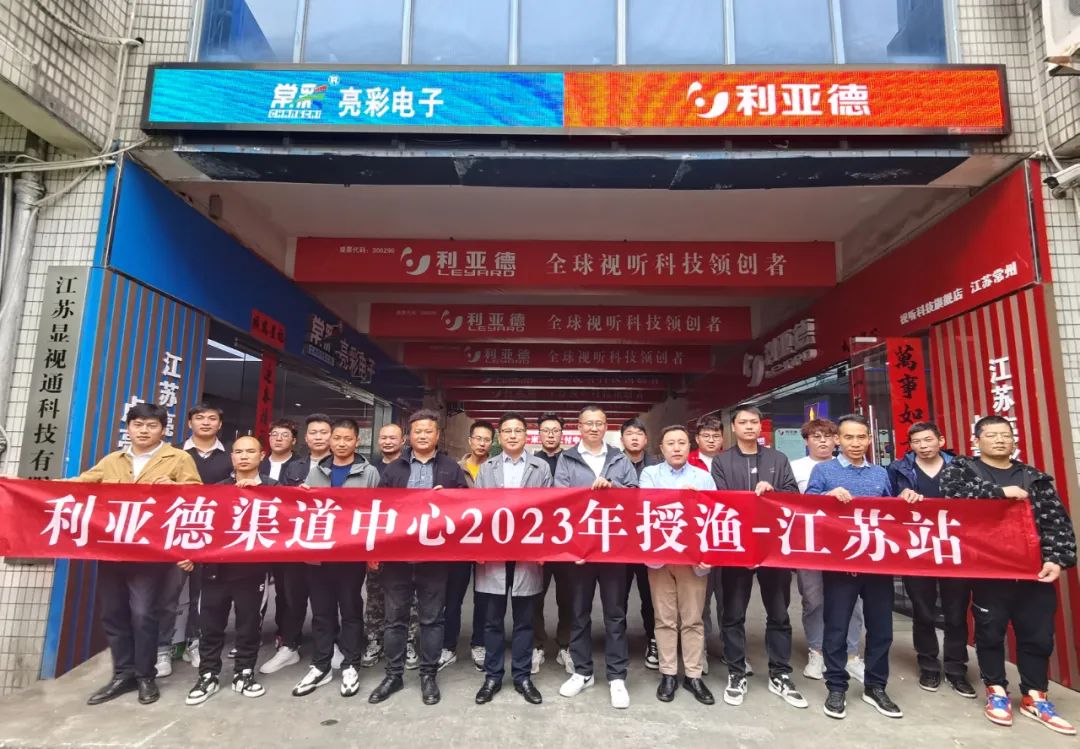 強技能，注新能｜利亞德渠道中心2023年售后授漁行動(dòng)江蘇站圓滿(mǎn)結束