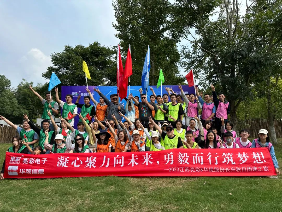 團建｜凝心聚力向未來(lái)，勇毅而行筑夢(mèng)想