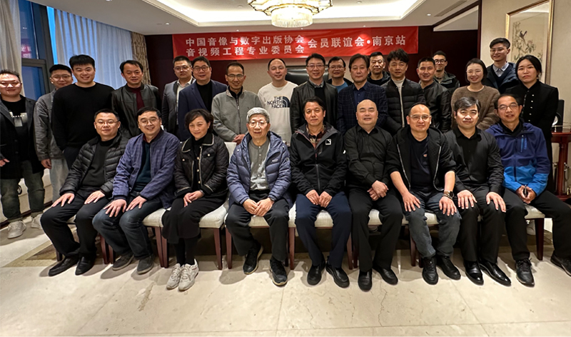 江蘇亮彩受邀出席中國音數協(xié)音視頻工程專(zhuān)委會(huì )江蘇省會(huì )員聯(lián)誼會(huì )