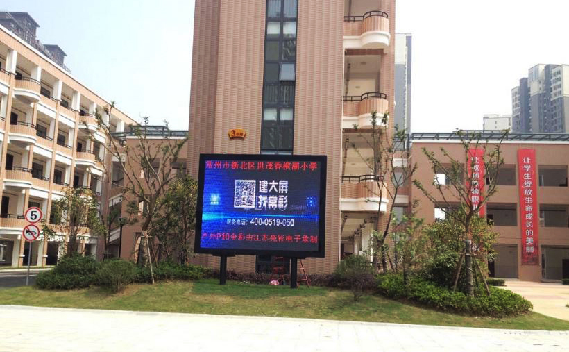 世貿香檳湖小學(xué)戶(hù)外P10全彩14平方