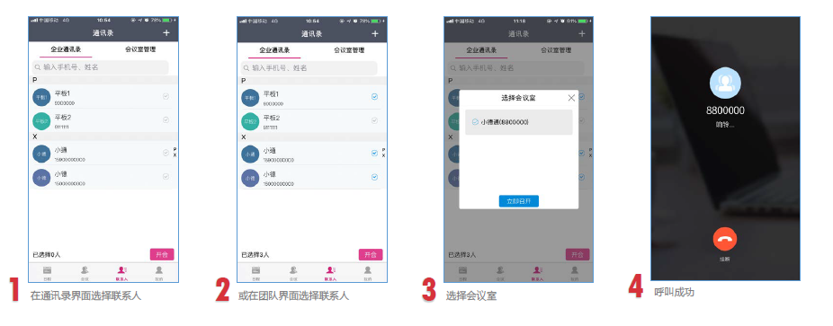 小德通會(huì )議召開(kāi)